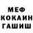 Меф мука Kirill Minashkin